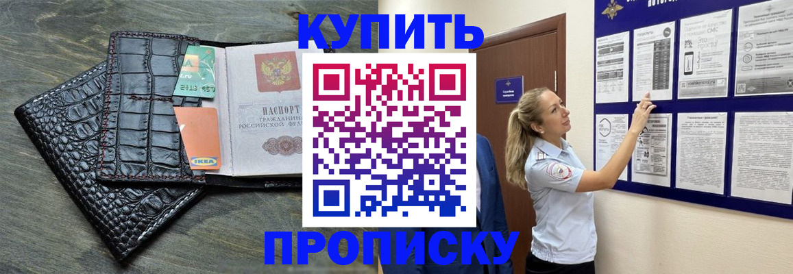 прописка штамп в Черемхово