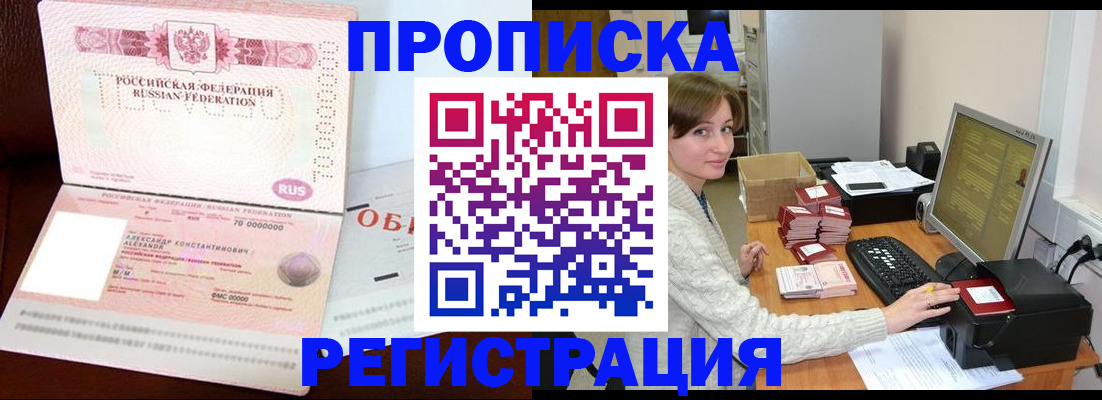 прописка регистрация в Черемхово