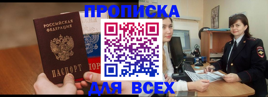 прописка гарантия в Черемхово