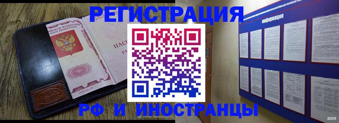 временная регистрация для школы в Черемхово