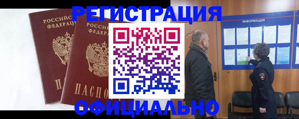 временная регистрация надежно в Черемхово