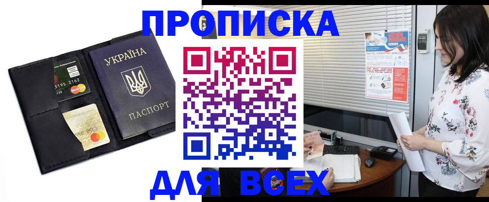 прописка для работы в Черемхово