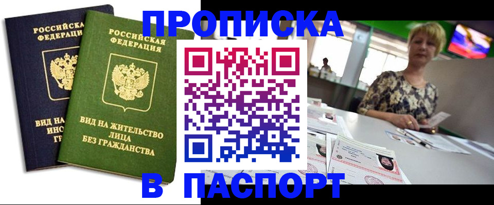 временная регистрация законно в Черемхово
