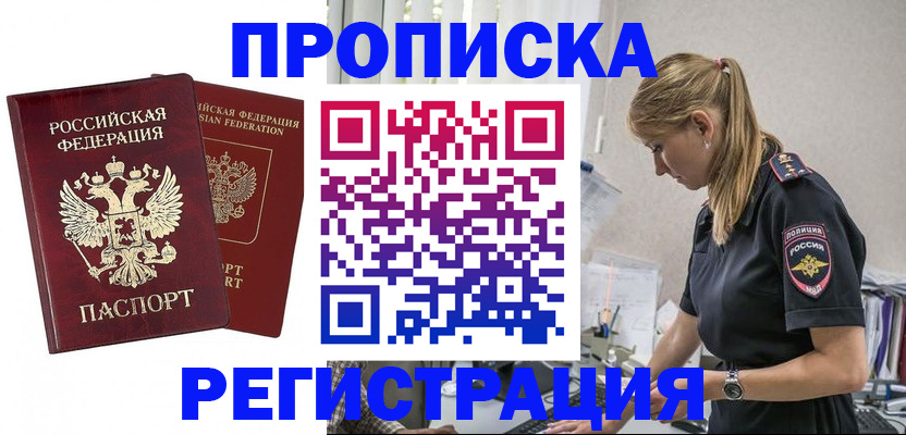 временная регистрация в квартире в Черемхово