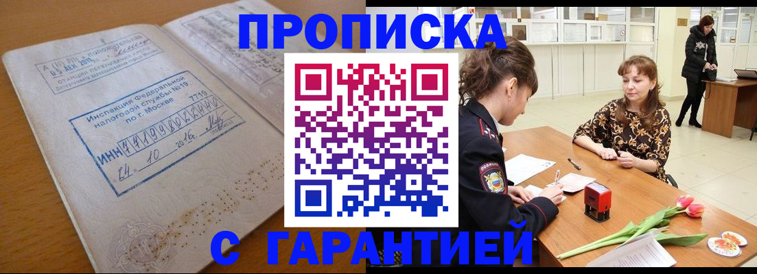 прописка штамп в Черемхово